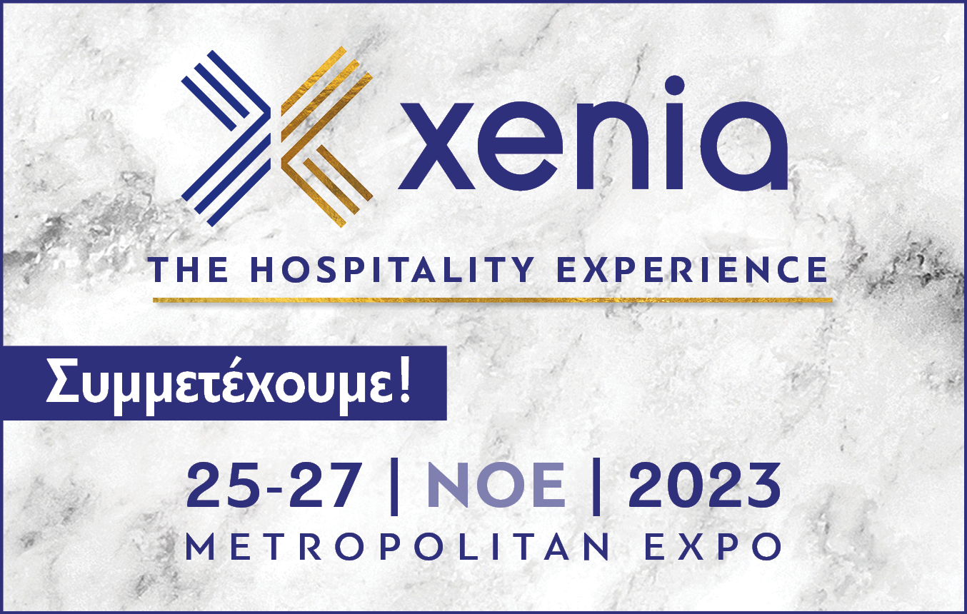 Xenia-Logo-Symmetexoume